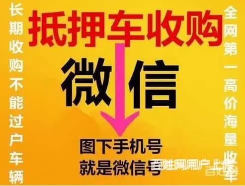 朔州抵押车贷款 收购抵押车 回收分期车按揭车 - 图片 6